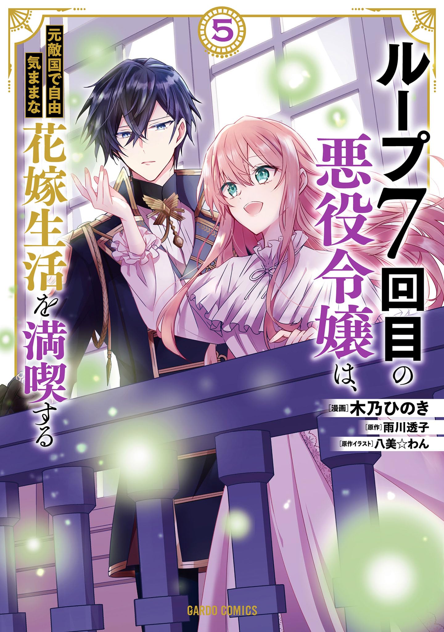 ✨️雨川透子直筆サイン入り✨️ループ7回目の悪役令嬢 A5サイズキャラファイングラフ 雨川 透子☔️Touko Amekawa (@ameame_honey) / Posts / X ✨️雨川